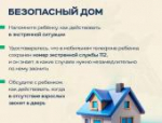 Летние каникулы: как сделать отдых ребёнка безопасным
