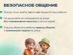 Летние каникулы: как сделать отдых ребёнка безопасным