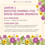 Псковский музей-заповедник приглашает юных художников на серию мастер-классов