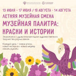 Псковский музей-заповедник приглашает юных художников на серию мастер-классов