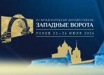 Целый ряд тематических программ подготовлен в рамках кинофестиваля «Западные ворота»