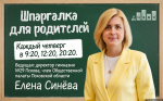 ИИ и цифровизация образования станут темами программы «Шпаргалка для родителей» Елены Синёвой