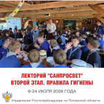Лекторий «Санпросвет» провели в лагере «Русь» в деревне Рождество