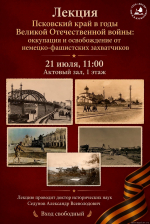 Фото: пресс-служба Псковской областной библиотеки имени В. Я. Курбатова