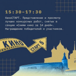 Образовательная программа пройдет в Школе креативных индустрий в рамках кинофестиваля «Западные ворота»