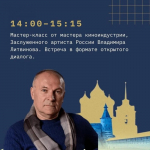 Образовательная программа пройдет в Школе креативных индустрий в рамках кинофестиваля «Западные ворота»