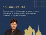 Образовательная программа пройдет в рамках кинофестиваля «Западные ворота»