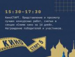 Образовательная программа пройдет в рамках кинофестиваля «Западные ворота»