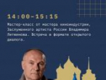 Образовательная программа пройдет в рамках кинофестиваля «Западные ворота»