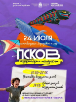 Пляжный фестиваль «Псков — территория молодости» пройдет 24 июля
