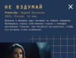 Организаторы «Западных ворот» представили вторую программу конкурса короткометражек
