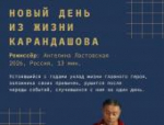 Организаторы «Западных ворот» представили вторую программу конкурса короткометражек