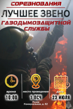 Сильнейшие газодымозащитники СЗФО встретятся на соревнованиях в Пскове
