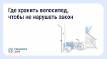 Почему запрещено хранить велосипеды в подъездах, напомнили псковичам
