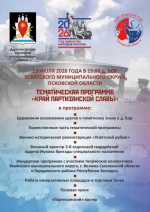 Военно-историческая реконструкция «Усвятский рубеж»