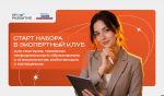 Жителей Псковской области приглашают в экспертный клуб «Профразвития»