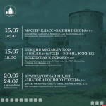 Псковские библиотекари приглашают на мероприятия ко Дню города