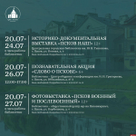 Псковские библиотекари приглашают на мероприятия ко Дню города