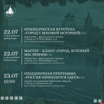 Псковские библиотекари приглашают на мероприятия ко Дню города