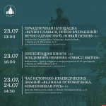 Псковские библиотекари приглашают на мероприятия ко Дню города