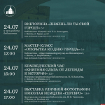 Псковские библиотекари приглашают на мероприятия ко Дню города