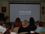 «Блокадный зоопарк»: на кинофестивале «Западные ворота» в Пскове рассказали о подвиге во времена ВОВ