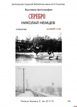 В Пскове открылась выставка черно-белой фотографии «Серебро», посвященная городу и его обитателям