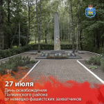 Псковский и Палкинский районы отмечают 82-ю годовщину освобождения от немецко-фашистских захватчиков сегодня