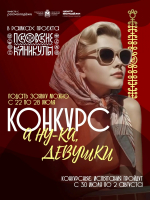 Девушек Псковской области приглашают принять участие в конкурсе профессионализма, красоты и интеллекта                      