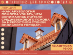 Открытые дни археологии – 2026 пройдут в псковском музее