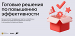 Предприятия туристического и гостиничного сектора могут повысить производительность труда — и сделать это быстро, опираясь на уже проверенные решения