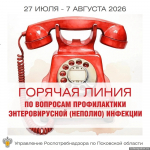Фото: управление Роспотребнадзора по Псковской области