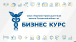 «Бизнес-курс»: Есть ли будущее у потребкооперации?