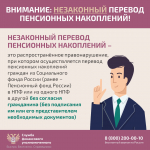 Как защитить себя при незаконном переводе пенсионных накоплений?                     