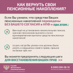 Как защитить себя при незаконном переводе пенсионных накоплений?                     