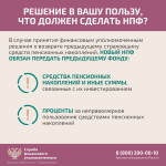Как защитить себя при незаконном переводе пенсионных накоплений?                     