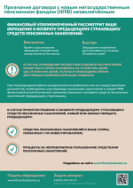 О незаконном переводе пенсионных накоплений                     
