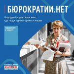 Народный фронт запустил новый опрос: какие госуслуги сложнее всего получить