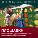 Отчеканить монету и метнуть сулицу смогут гости праздника «Воевода Шуйский» в Пскове