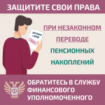 Как обратиться к финансовому уполномоченному?