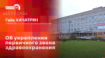 «Беседка»: О деятельности Островской межрайонной больницы