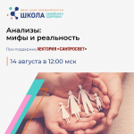 Эксперты Роспотребнадзора развенчают популярные мифы о лабораторных анализах