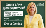 Как грантовые проекты помогают развивать дошкольников, расскажут в эфире «Шпаргалки для родителей»