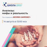 В прямом эфире Роспотребнадзора развеют мифы псковичей о лабораторной диагностике