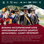 Шотландцы, немцы и мушкетеры: клубы из двух столиц примут участие в историческом празднике «Воевода Шуйский» в Пскове