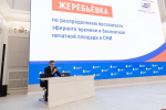 В псковском облизбиркоме состоялась жеребьёвка бесплатных радиоэфиров