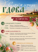 В Гдове готовят необычную премьеру ко Дню города