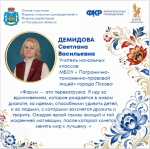 Делегация Псковской области отправится на Форум классных руководителей в Москву