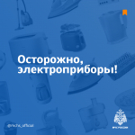 Основные меры электробезопасности в быту