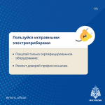 Основные меры электробезопасности в быту